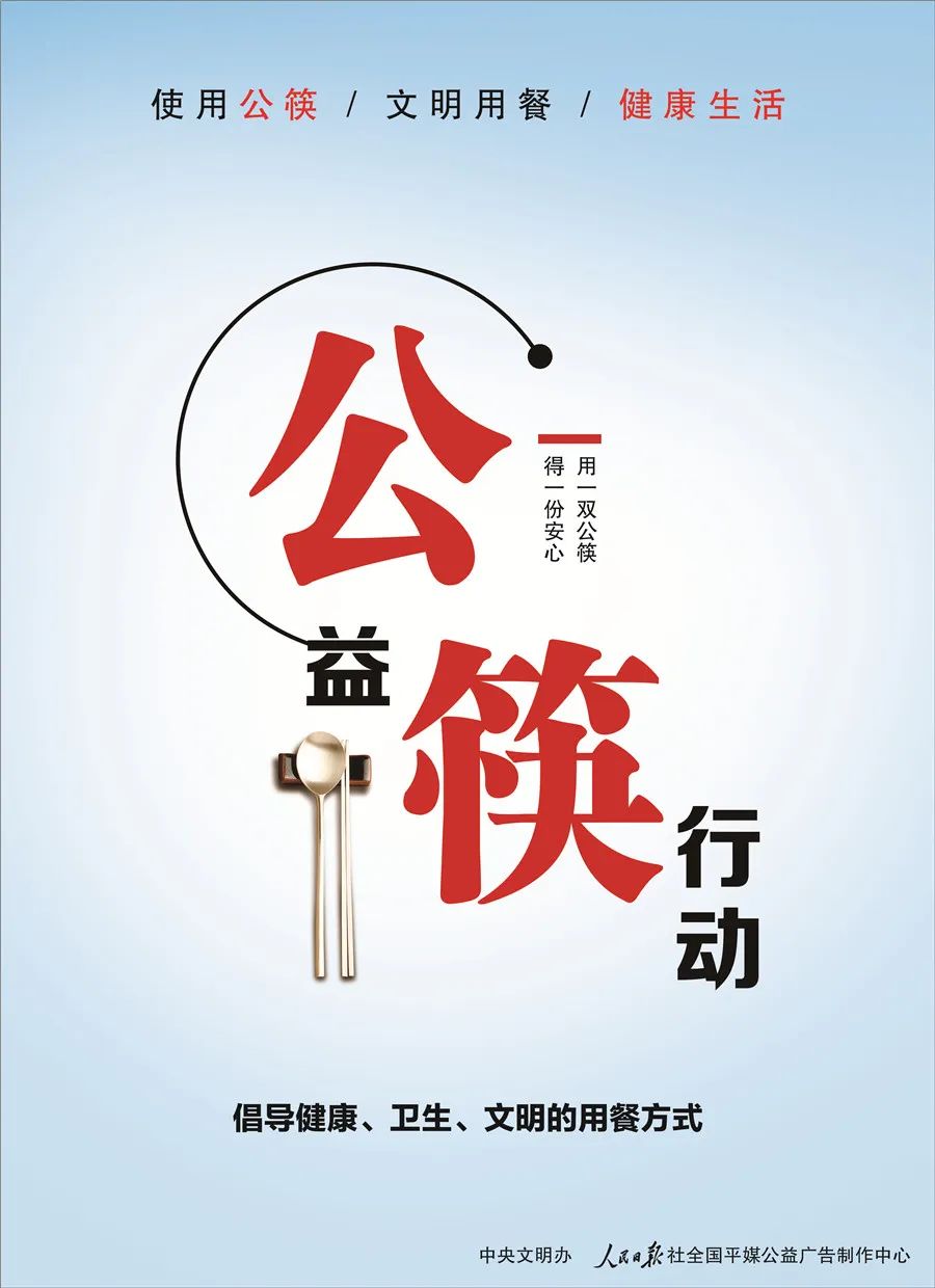 文明就餐:使用公筷公勺,倡导健康好习惯_澎湃号·政务_澎湃新闻-The Paper