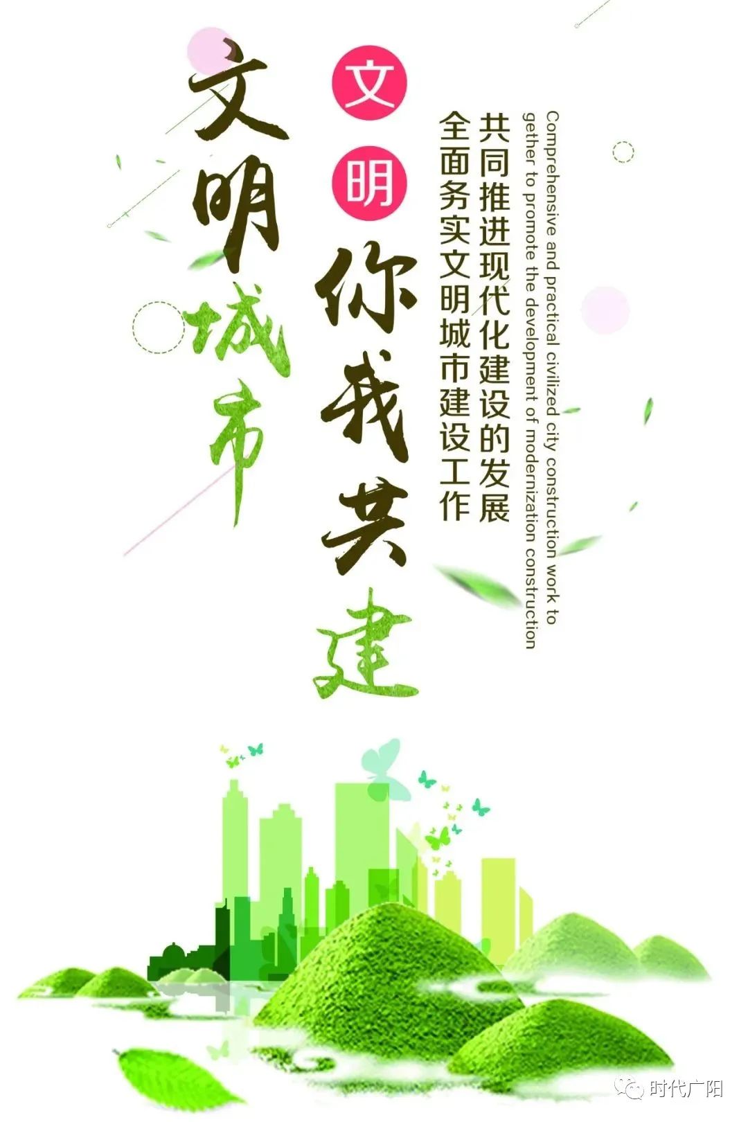 创城61我们一起广阳区不断掀起文明城市创建新热潮