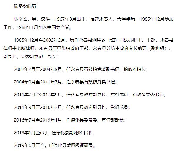 涉嫌严重违纪违法泉州一名四级调研员被查