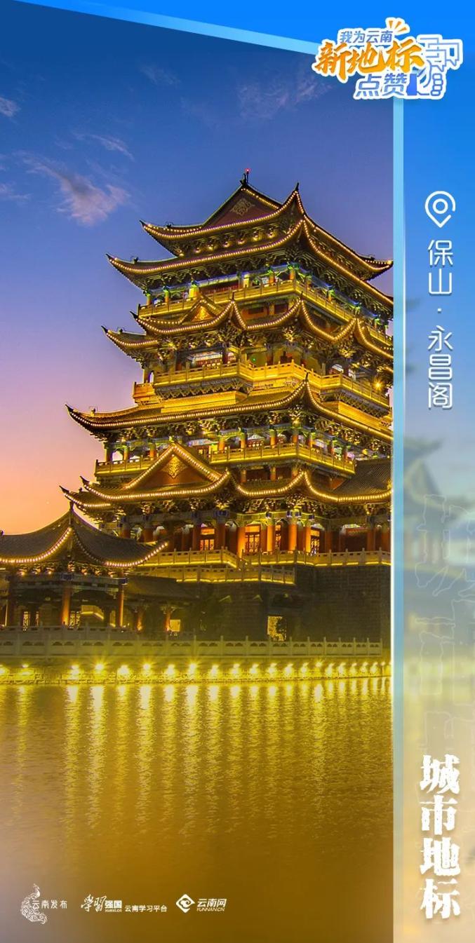 我为云南新地标点赞保山永昌阁凭栏远眺赏人与生态和谐之美