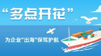 廣州開發(fā)區(qū)搭建全方位知識(shí)產(chǎn)權(quán)海外維權(quán)體系