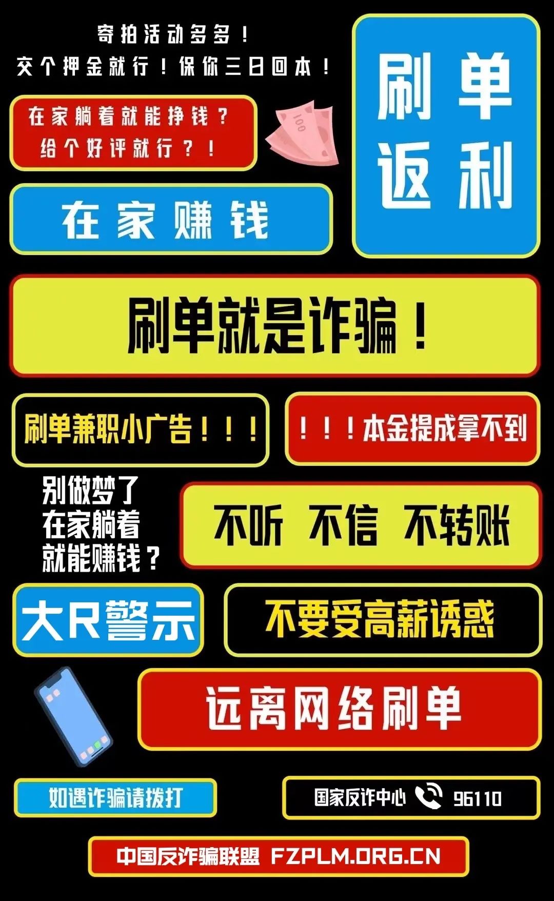 堅持人民至上注意查收全民反詐海報來啦