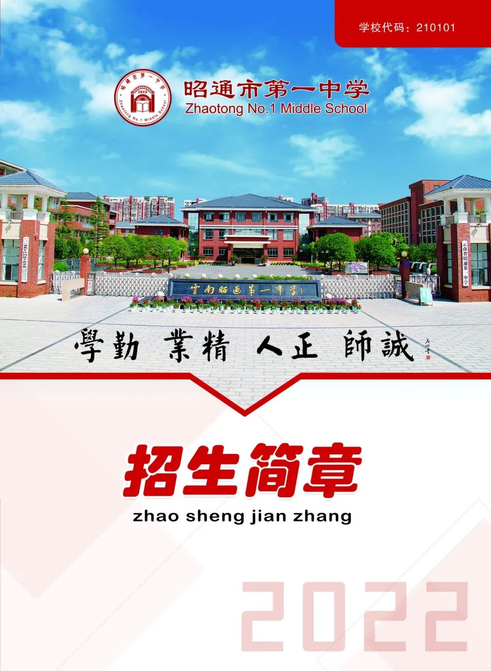 云南昭通市第一中学图片