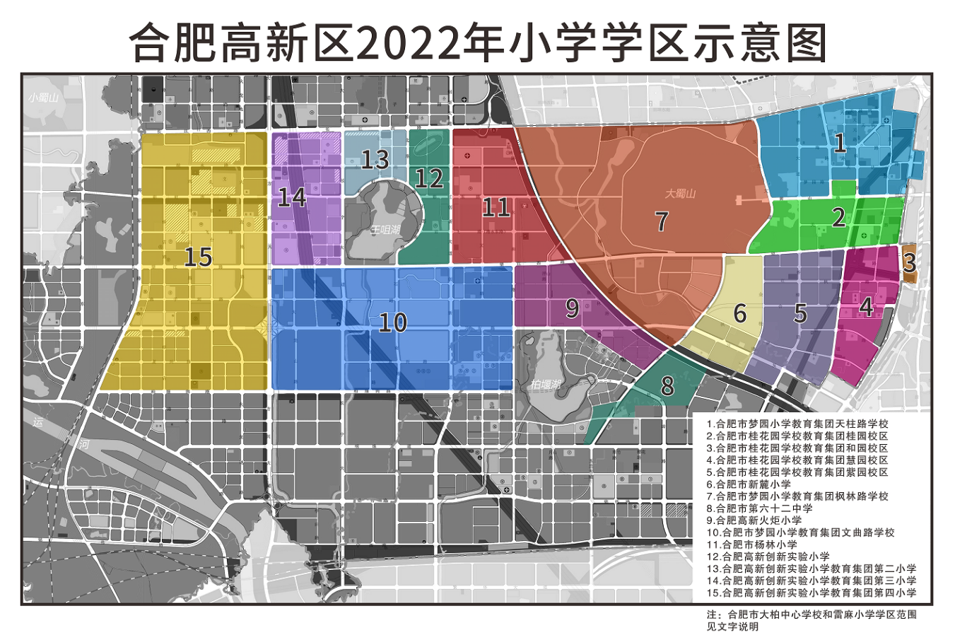 合肥市中小学学区划分公布高新区2022年公办小学学区范围