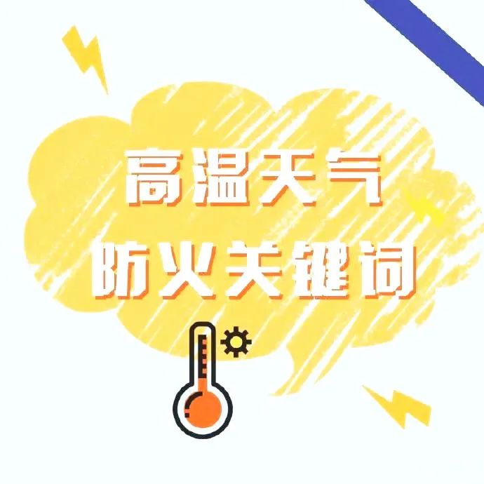 这周暴热高温持续多久降水何时到剧透来了