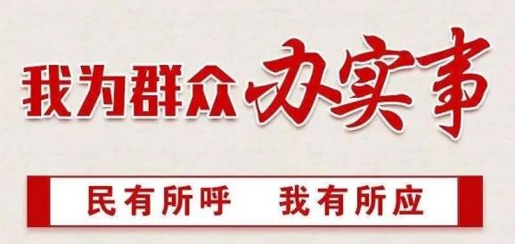 【能力作风建设年】“我为群众办实事 公平正义在身边” 澎湃号·政务 澎湃新闻 The Paper