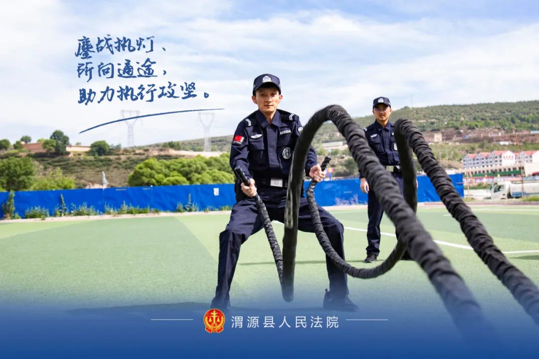 进来速看炫酷的渭源县法院法警海报
