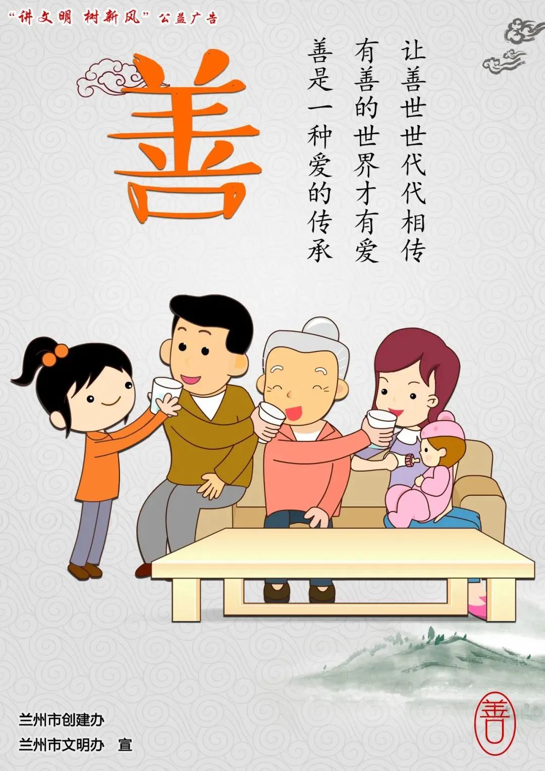 讲文明树新风公益广告展播
