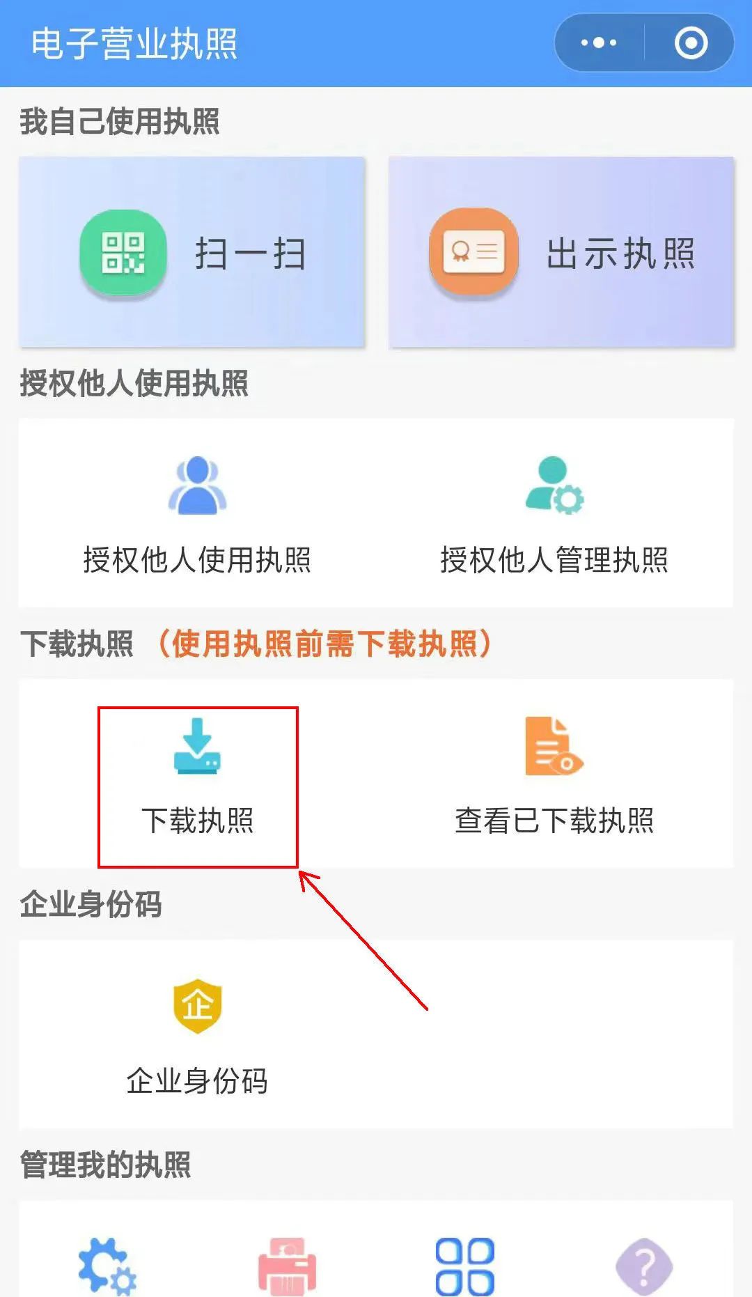 营业执照申报在手机上怎么操作_电子营业执照小程序 报送年报 手机端操作指南