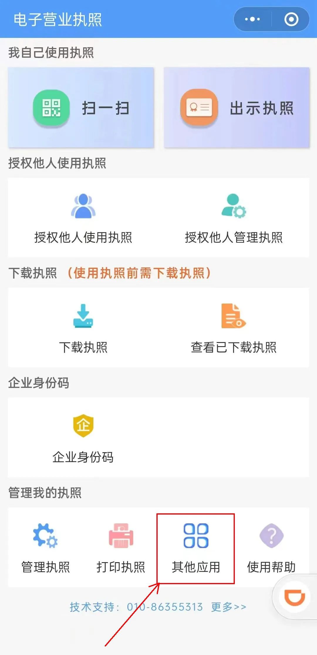 营业执照申报在手机上怎么操作_电子营业执照小程序 报送年报 手机端操作指南