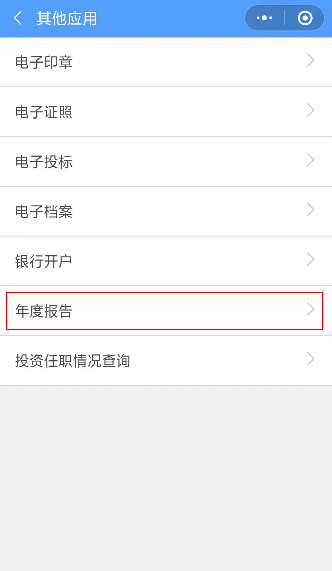 营业执照申报在手机上怎么操作_电子营业执照小程序 报送年报 手机端操作指南