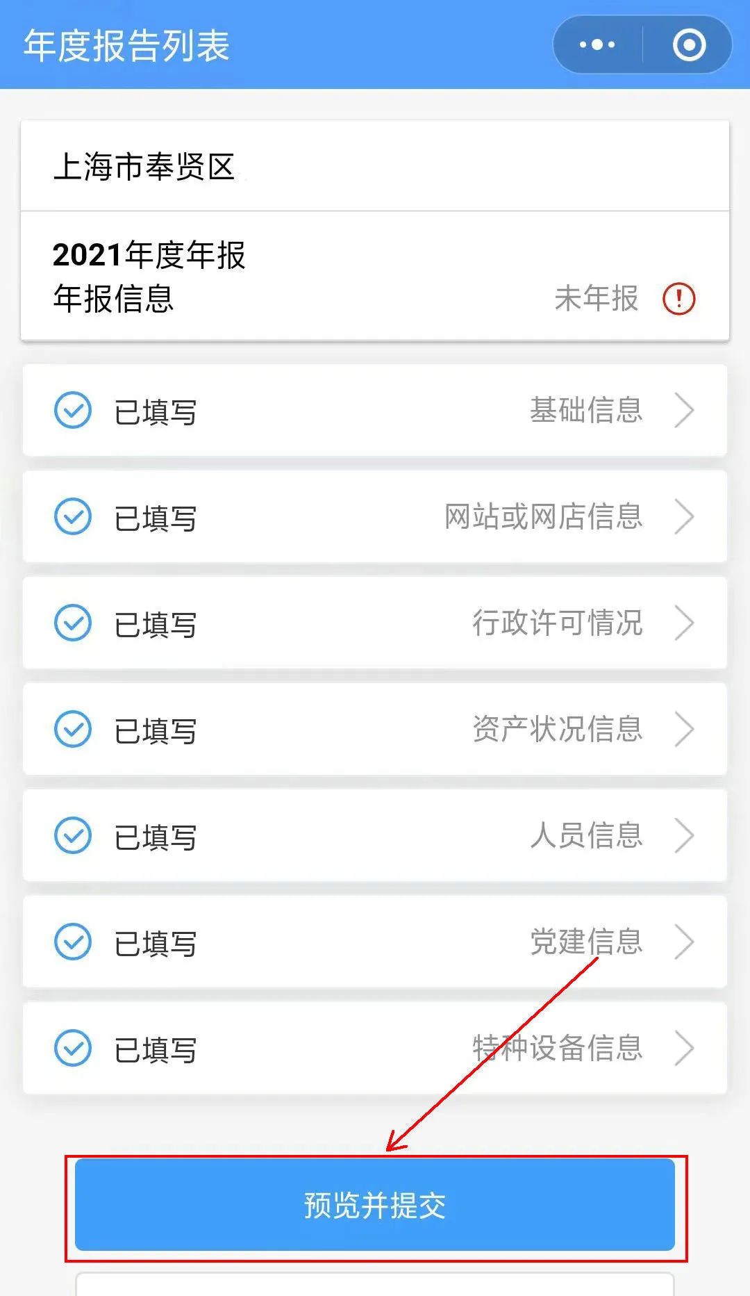 营业执照申报在手机上怎么操作_电子营业执照小程序 报送年报 手机端操作指南