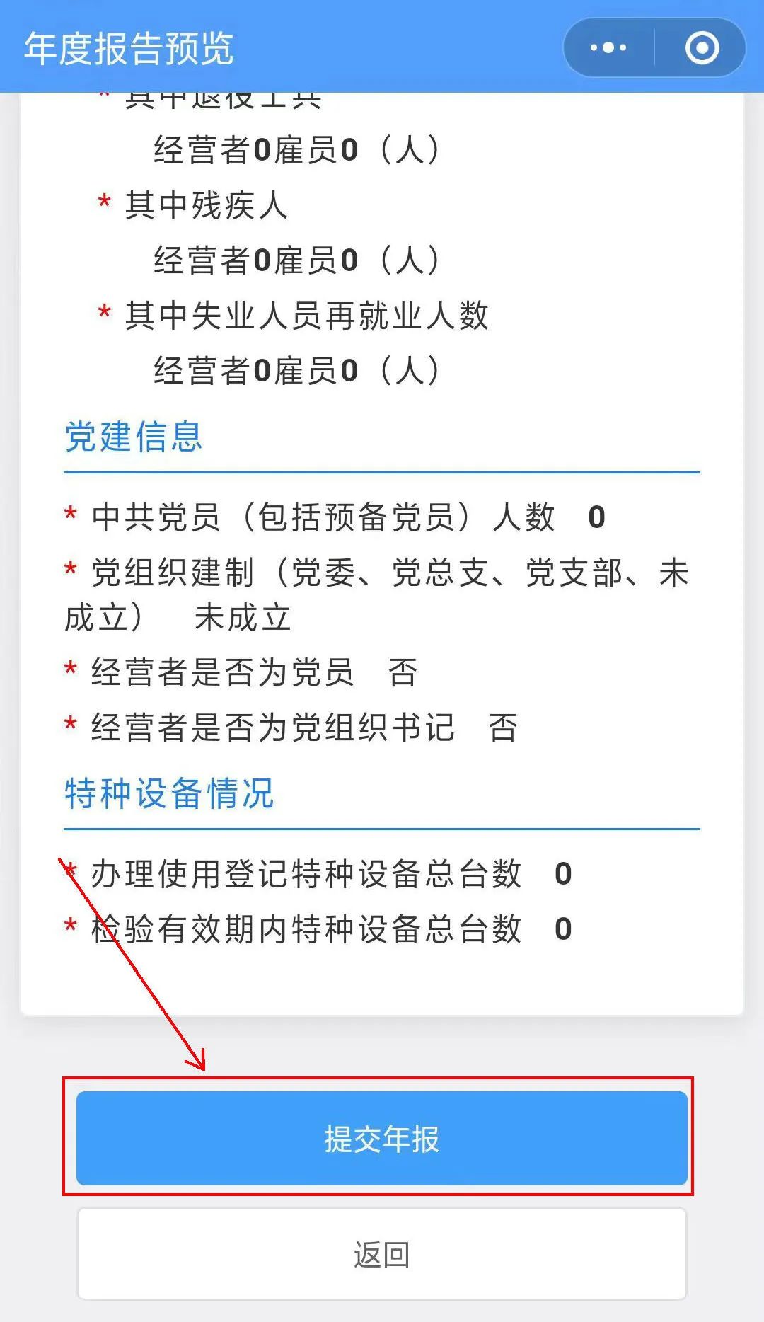 电子营业执照小程序 报送年报 手机端操作指南_营业执照申报在手机上怎么操作