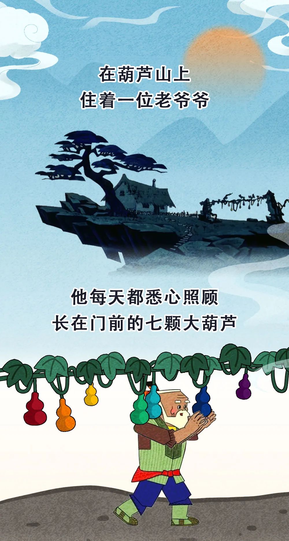 反诈骗漫画看葫芦兄弟揭穿养老诈骗骗局