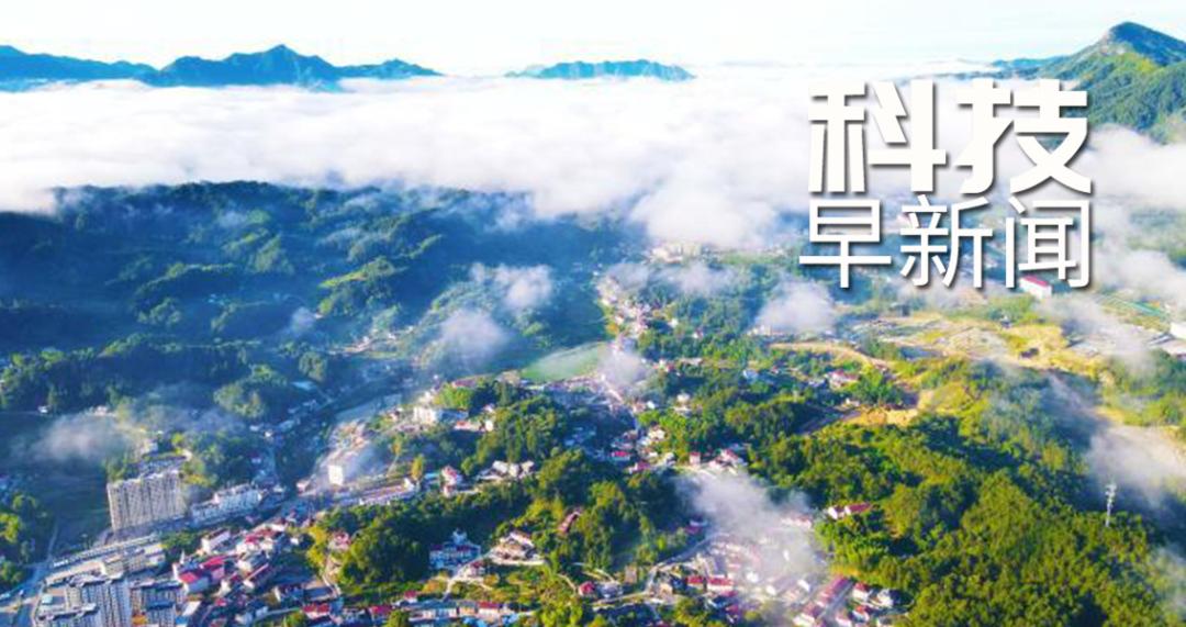 科技早新闻来了丨2022-6-21