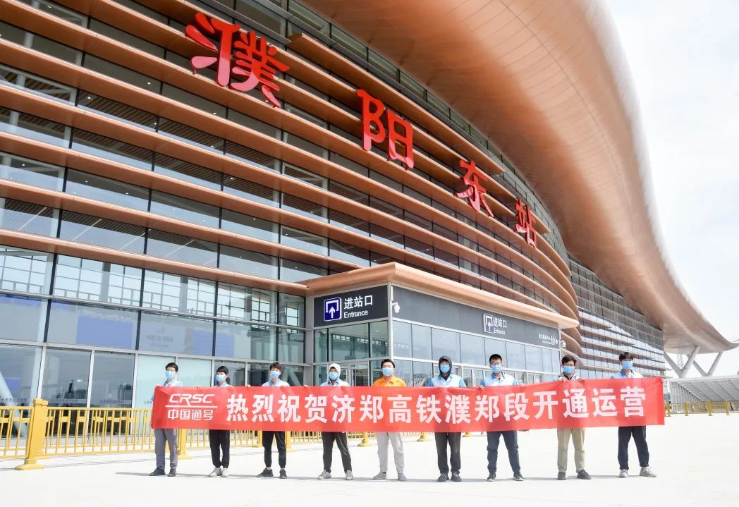 中国通号参建济郑高铁濮郑段开通运营,郑州至濮阳最快52分钟可达,中原