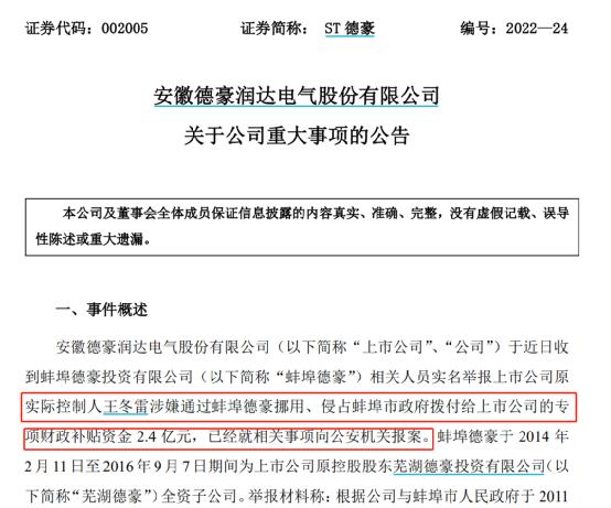 老赖前任实控人涉嫌犯罪,挪用24亿?紧急报警!股吧炸了