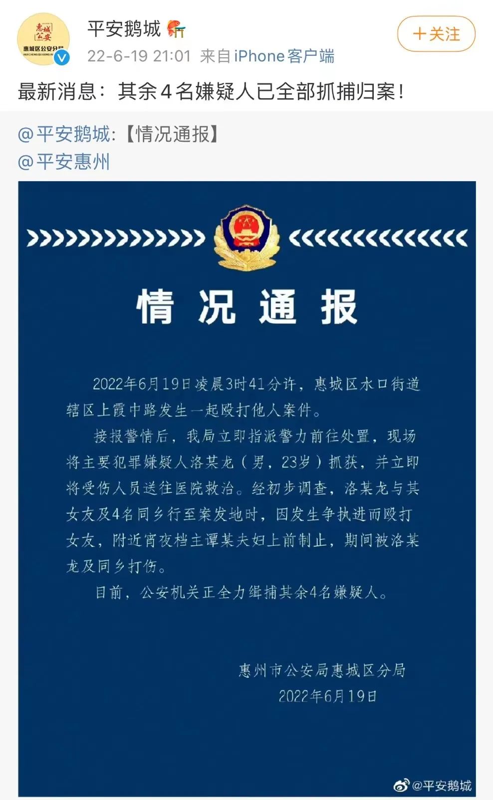 惠州闫老二打架事件图片