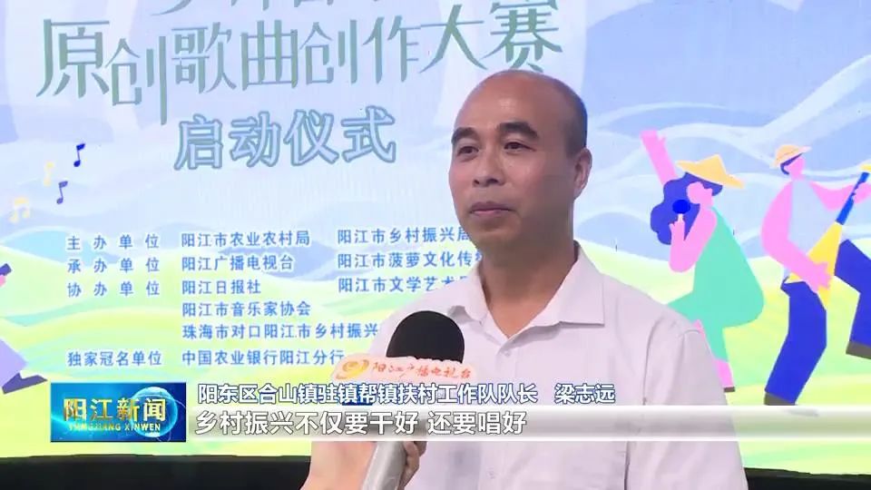 歌唱乡村振兴!阳江市“农行杯”乡村音乐原创歌曲创作大赛启动,快来参与!