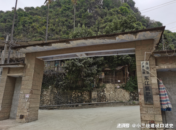 广西河池东江氮肥厂大门 (广西河池市金城江区东江镇)