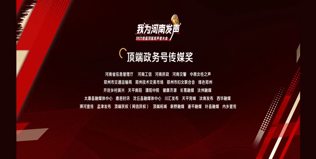 宛城法院荣获顶端新闻政务号传媒奖