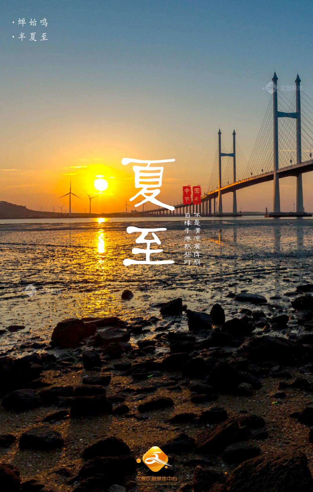 原创海报今日夏至愿美好如约而至