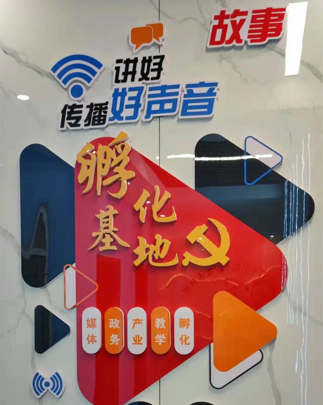 直播成立在市融媒体中心