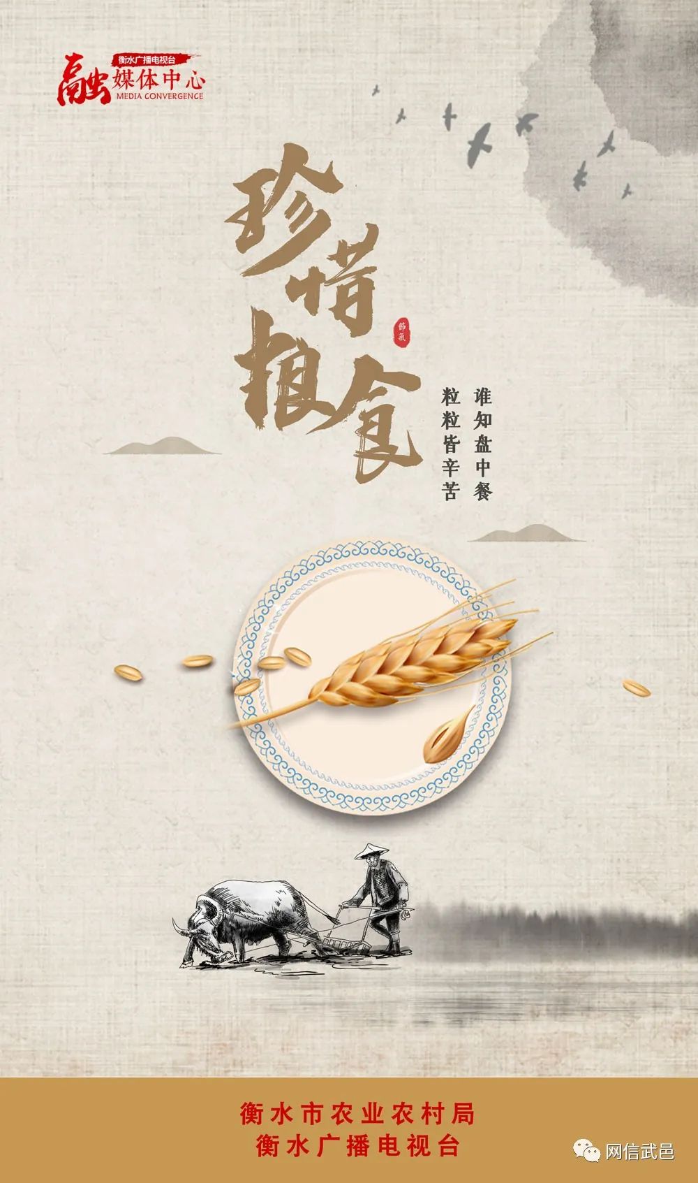 衡水三夏进行时国风海报珍惜粮食