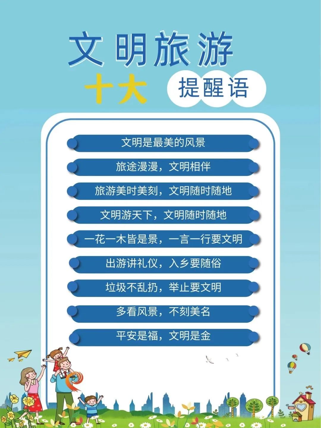 公益广告文明旅游这样多好