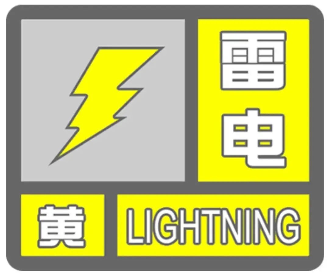 预计今天夜间我县全部乡镇将受雷电天气影响,雷雨时可能伴有短时强