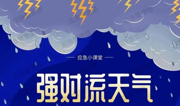 常见的强对流天气有哪些