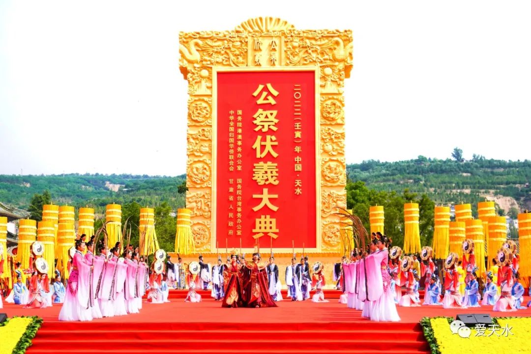 2022壬寅年公祭中华人文始祖伏羲大典在天水隆重举行