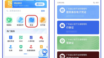 广东启动电子居住证！最全办理指南→