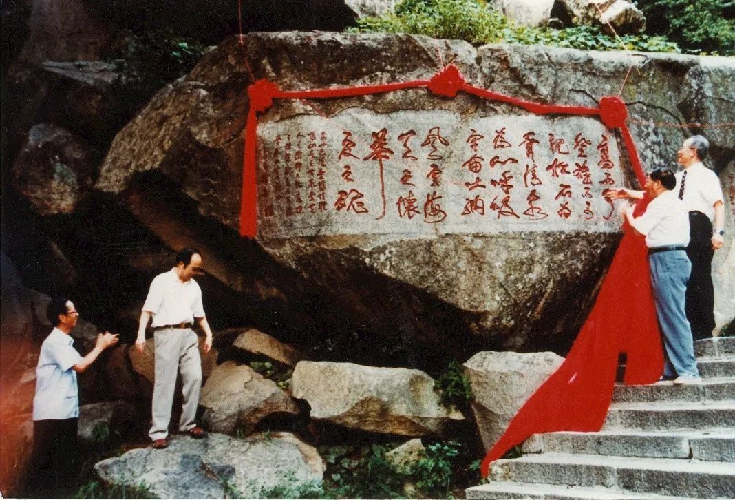 杨辛题诗泰山摩崖石刻落成仪式每次登上岱顶,都是对生命的一次肯定