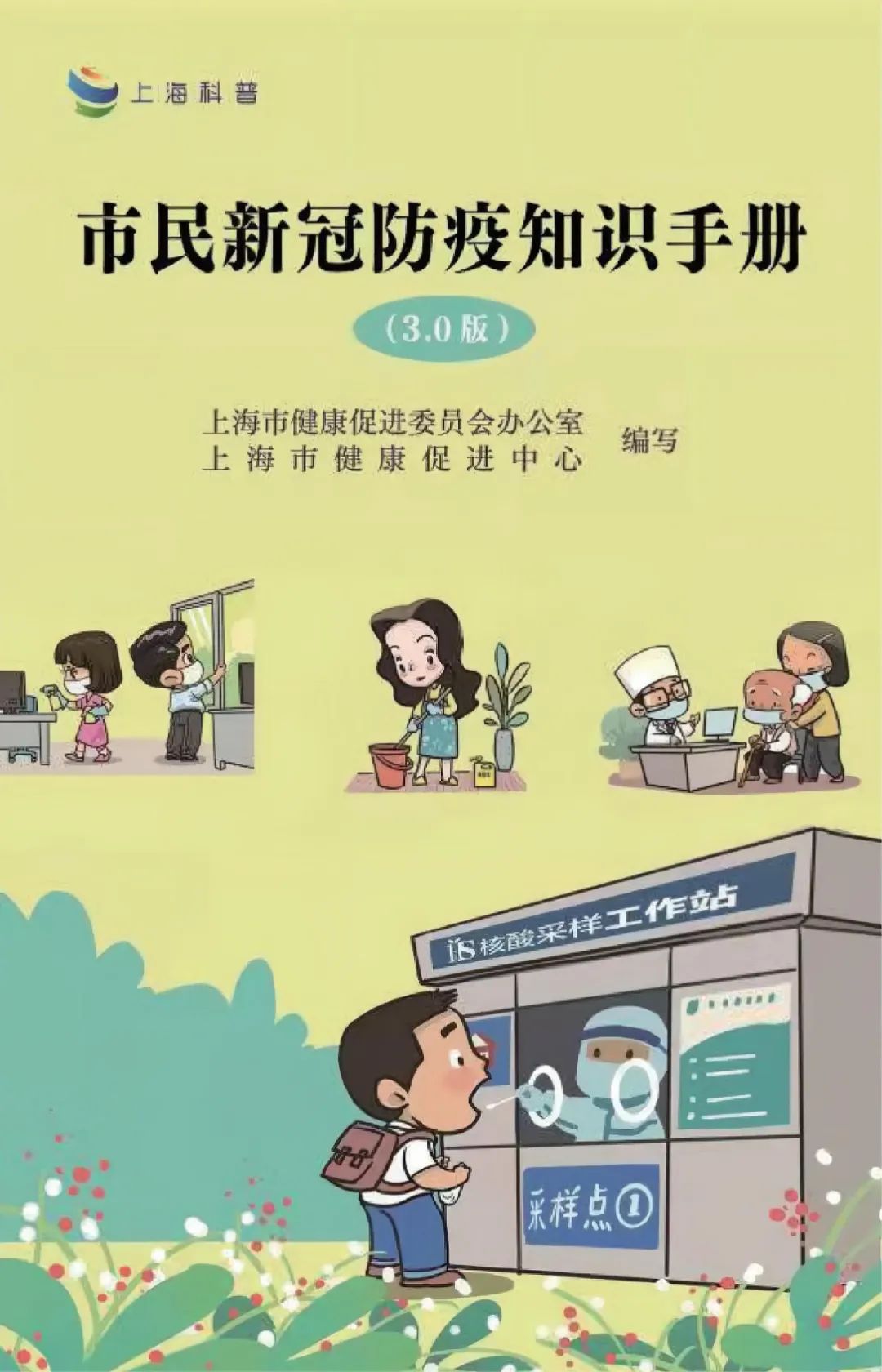 市民云资讯市民新冠防疫知识手册30版发布120个问答聚焦市民关切