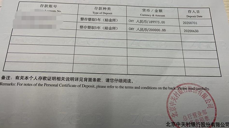 储户到线下开具的存款证明
