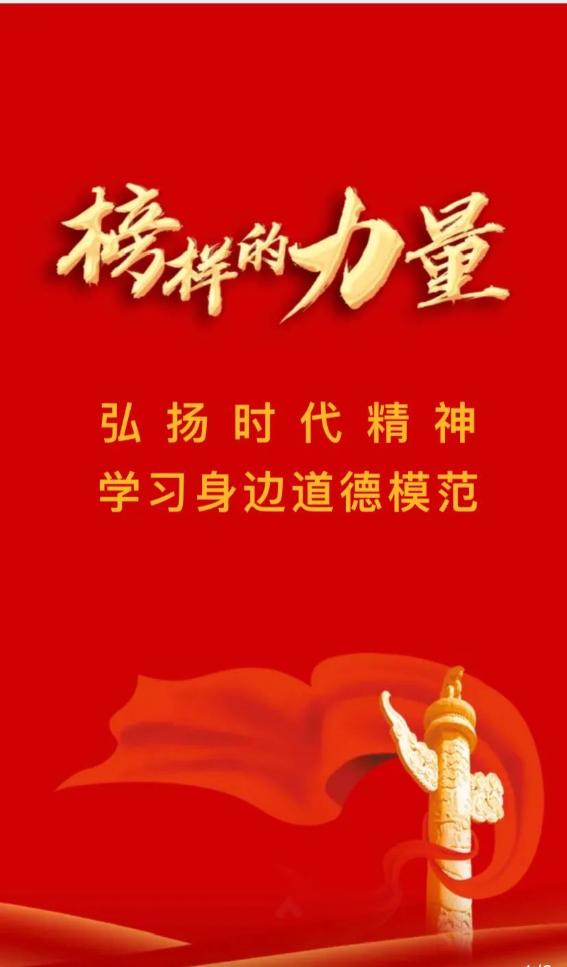 榜样的力量丨弘扬时代精神学习身边道德模范