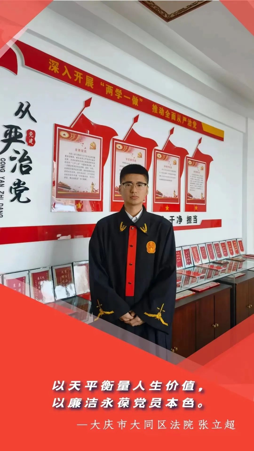 政法英模张立超从司法警察到员额法官