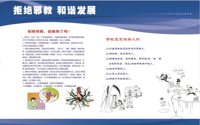 反邪教宣傳月拒絕邪教和諧生活