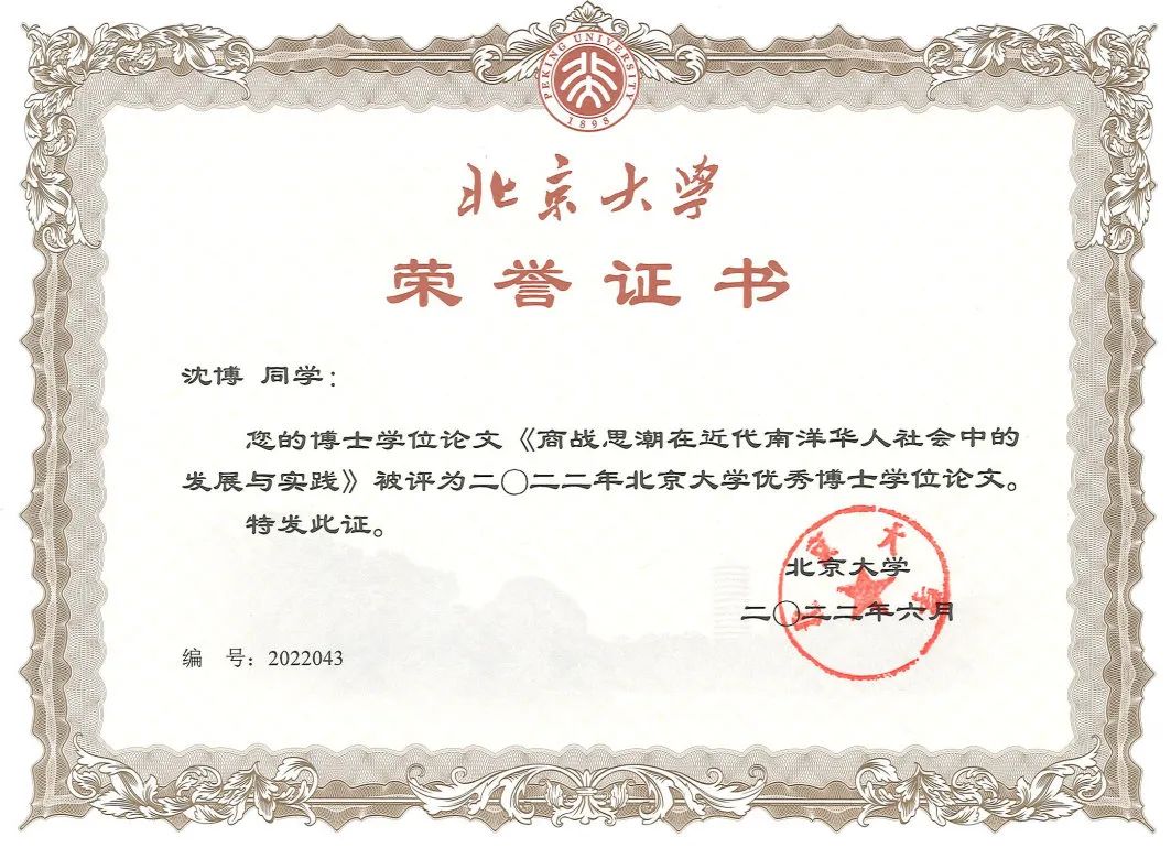 喜讯| 北大经院两篇博士论文被评为2022年北京大学优秀博士学位论文