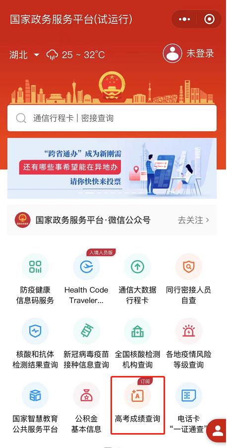 湖北高考查分入口官網(wǎng)_高考成績查詢訂閱_湖北高考成績查詢
