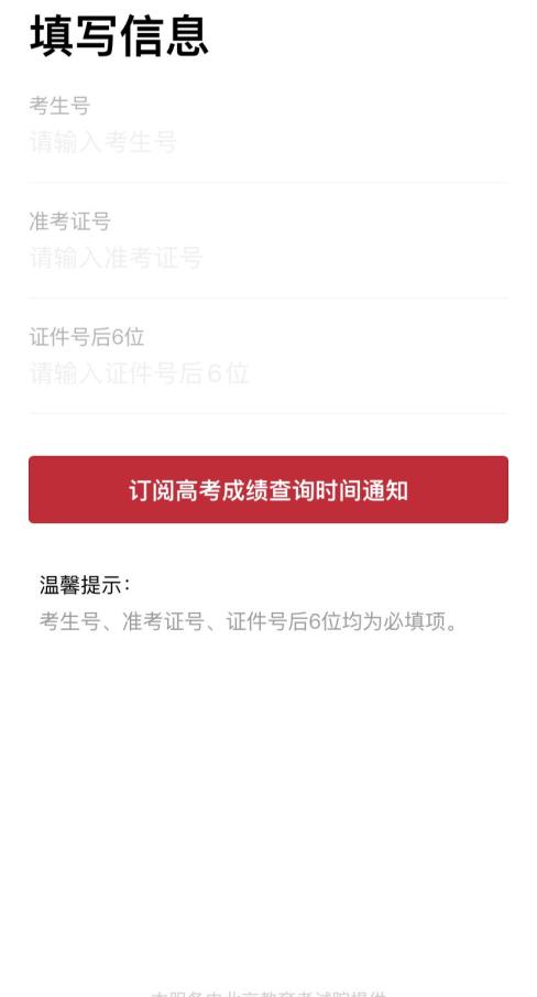 高考成績查詢訂閱_湖北高考查分入口官網(wǎng)_湖北高考成績查詢