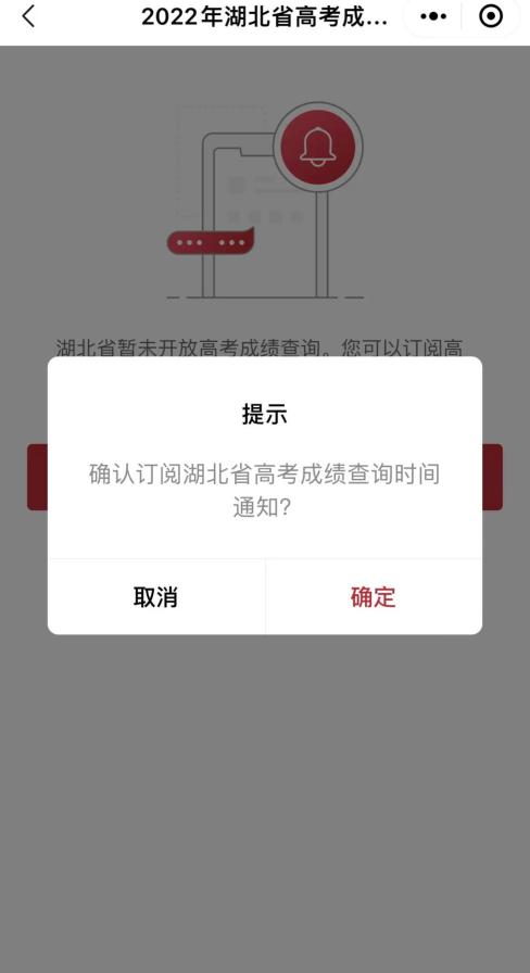 湖北高考查分入口官網(wǎng)_高考成績查詢訂閱_湖北高考成績查詢