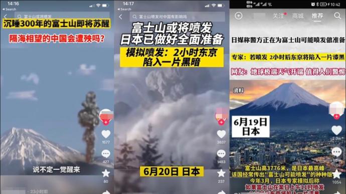 核查 | 日本警方正在为富士山即将喷发做准备？