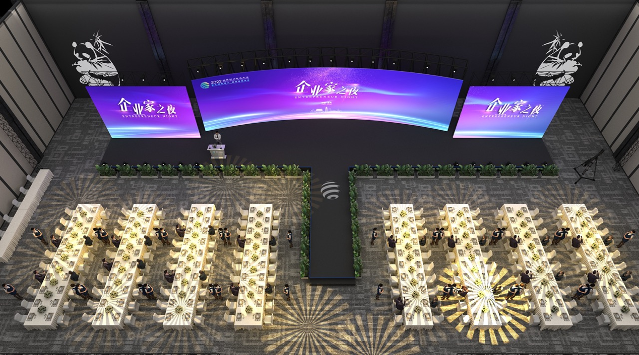 企业家之夜会场效果图