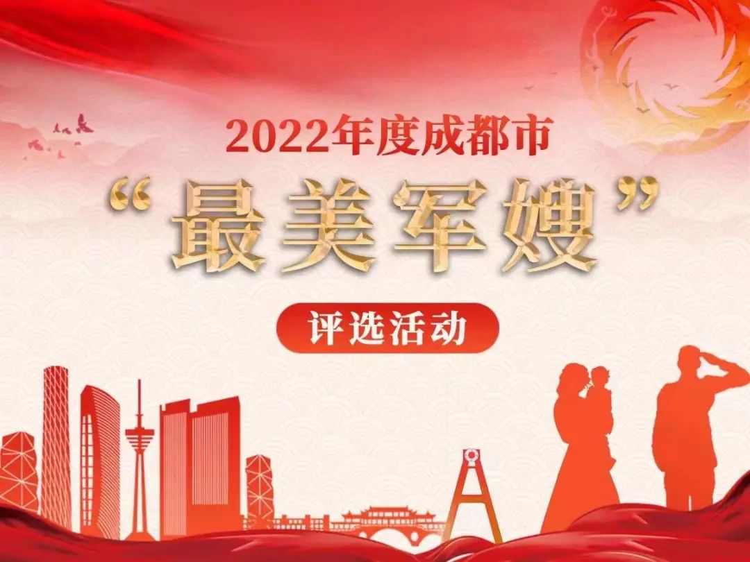 蓉耀戎光来为最美军嫂点赞