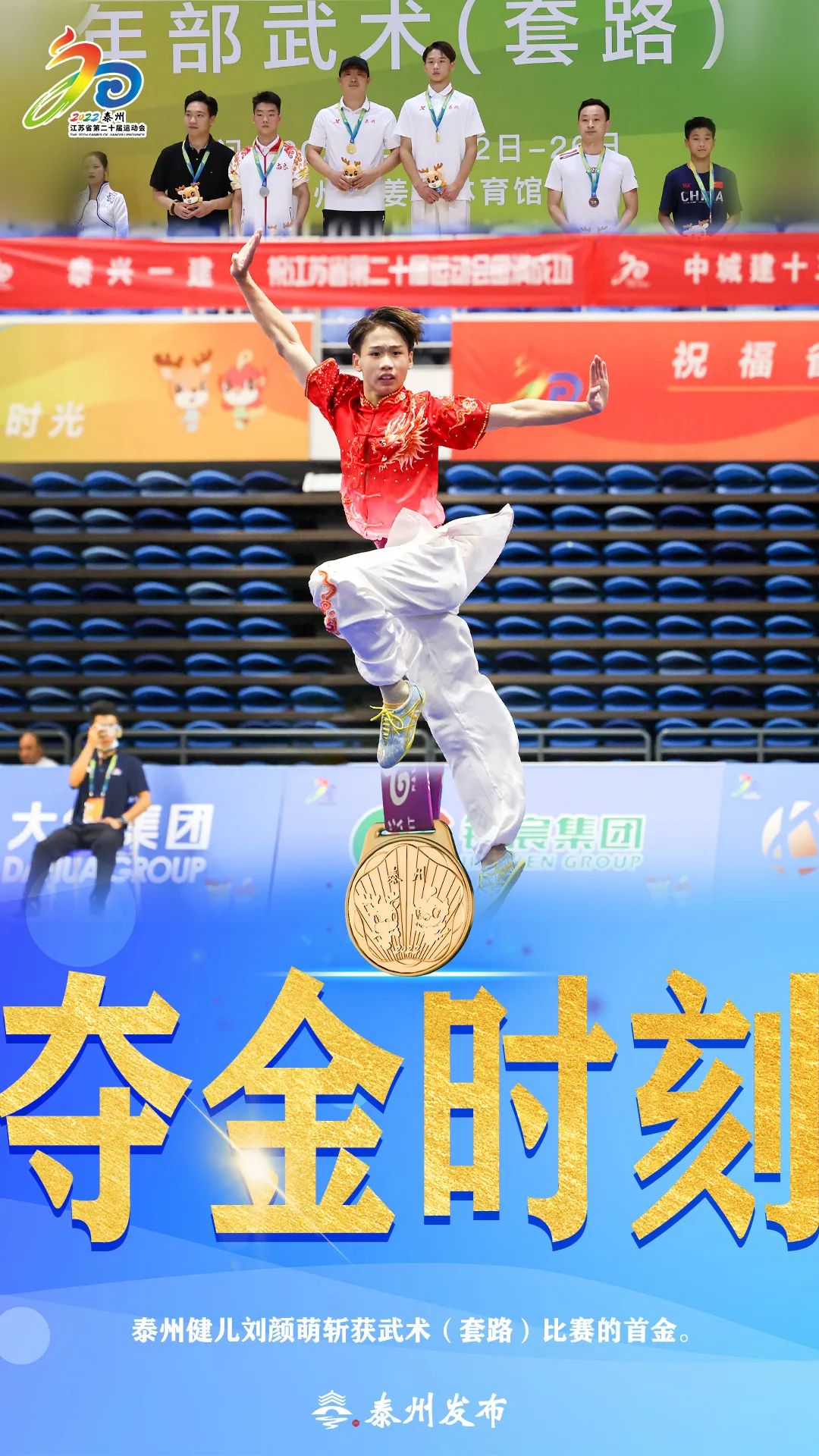 江苏泰州武术（江苏泰州武术锦标赛视频） 江苏泰州武术（江苏泰州武术锦标赛视频）《泰州武术高手》 武术资讯