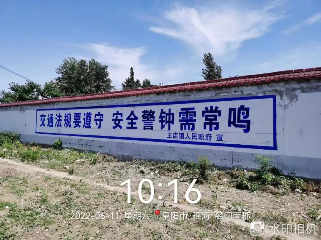 阜阳交警制定农村墙体标语交通安全宣传工作标准,以无证,酒驾,超速