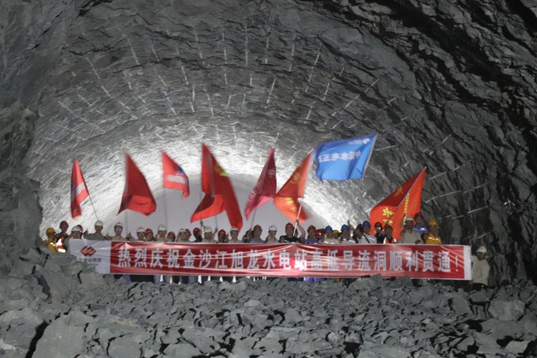 中国安能一局金沙江旭龙水电站导流洞工程实现双线贯通