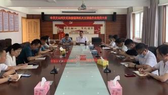 文山州文化和旅游局機(jī)關(guān)黨支部召開第二季度黨員大會(huì)